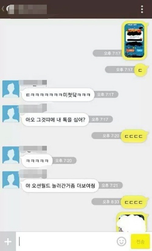 카톡 성희롱 갑.talk | 인스티즈