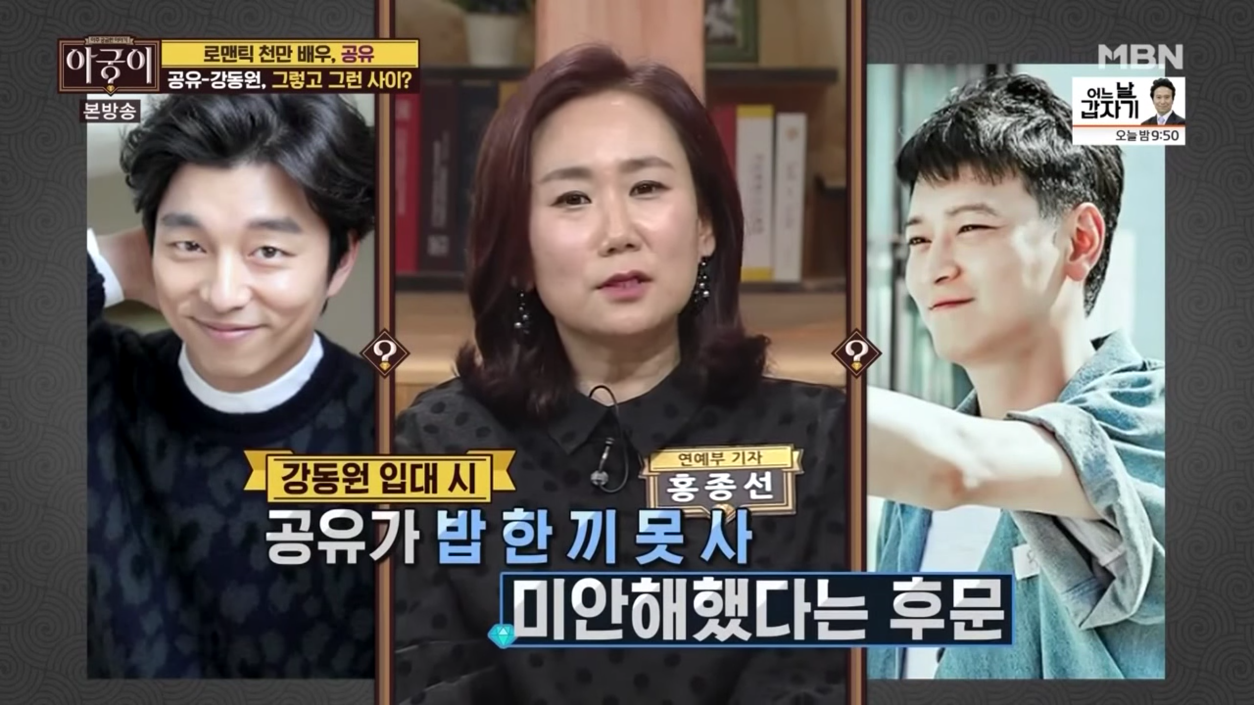 많이들 모르는 공유-강동원 관계 | 인스티즈