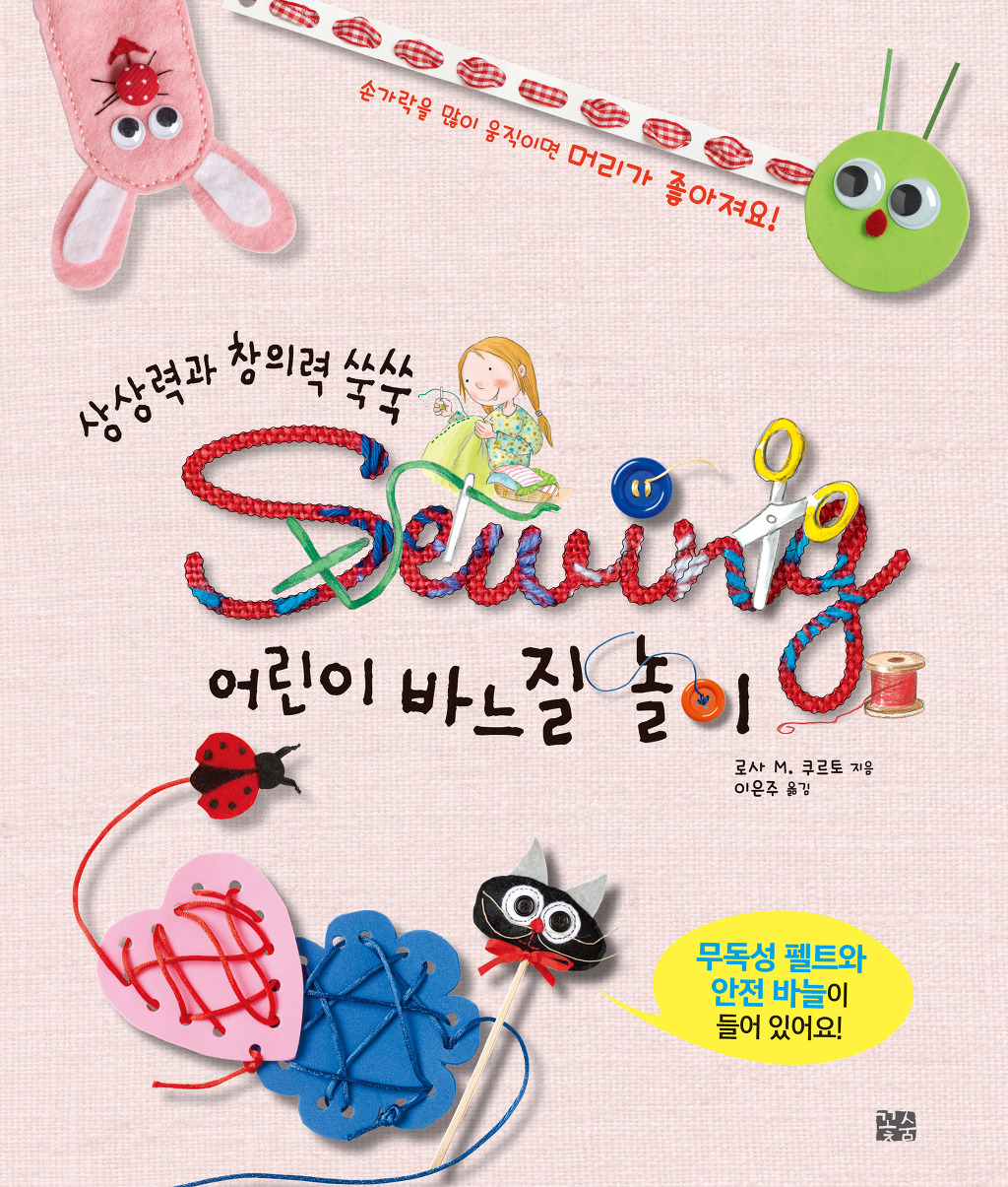 바느질놀이 이미지