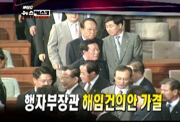 장관 해임건의안 통과시킨 거대 야당 ㄷㄷㄷ | 인스티즈