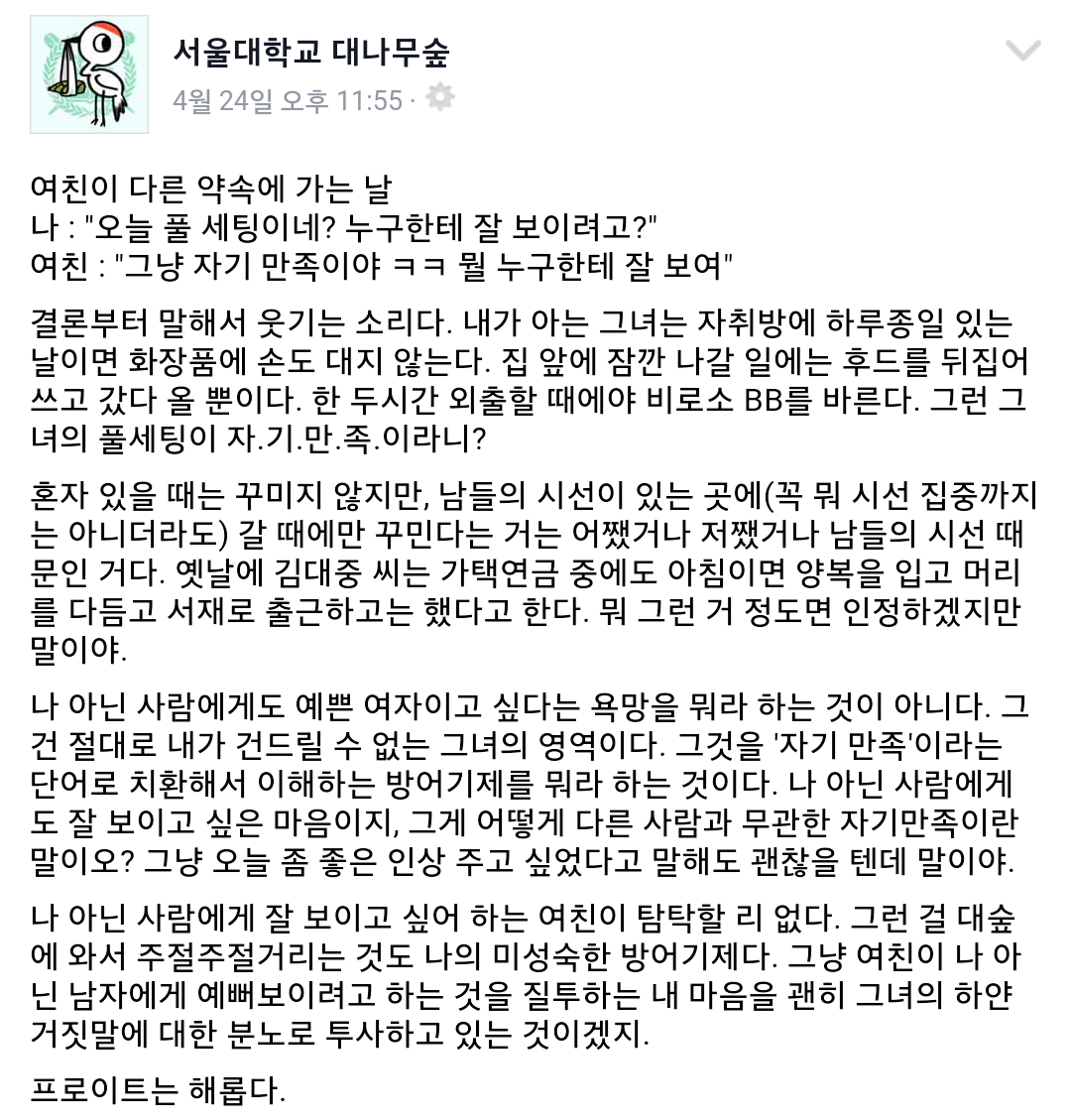 여자의 화장이 자기만족이라고?? 인정할 수 없숴 쒸익쒸익 | 인스티즈