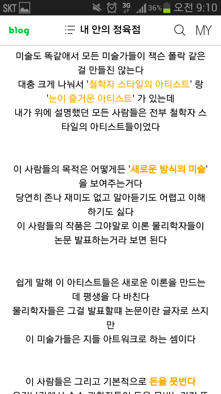 현대미술에 대한 시각의 변환점. 현대미술에 대한 변명 | 인스티즈