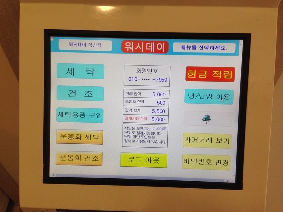 힐링워시셀프빨래방 이미지