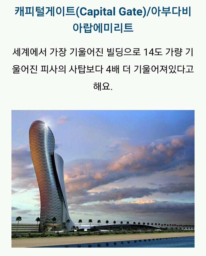 세계의 신기한 건축물들 | 인스티즈