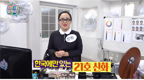 [마리텔] 정샘물이 생각하는 21호신화,웜톤vs쿨톤.jpg | 인스티즈