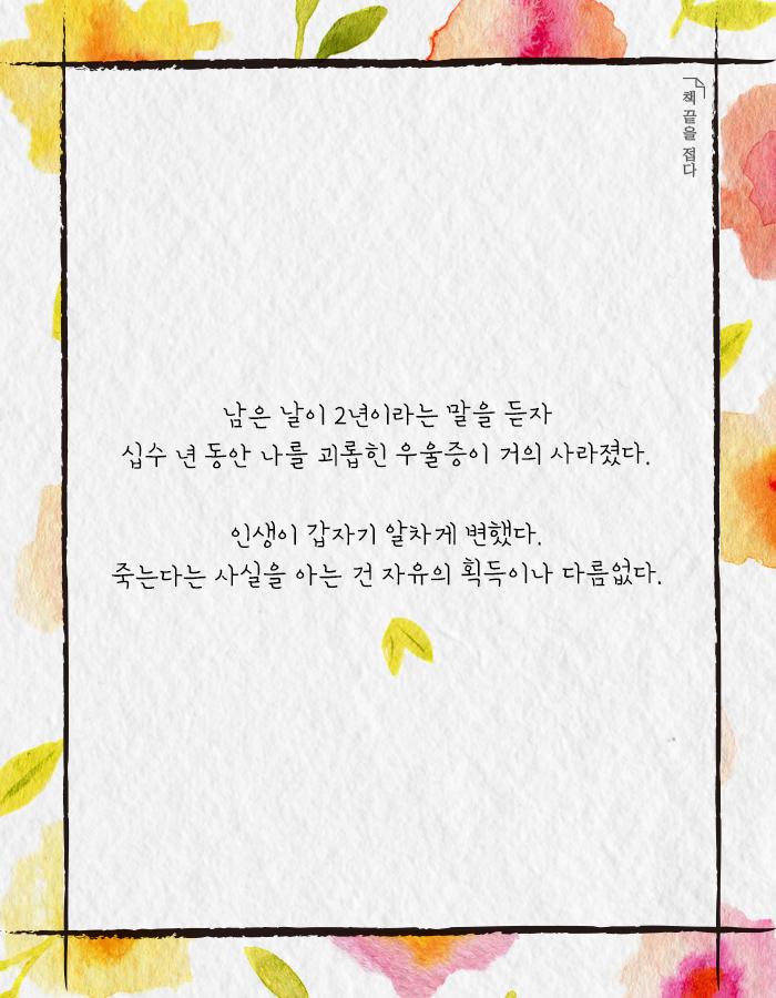 시한부 할머니의 유쾌한 일기 | 인스티즈