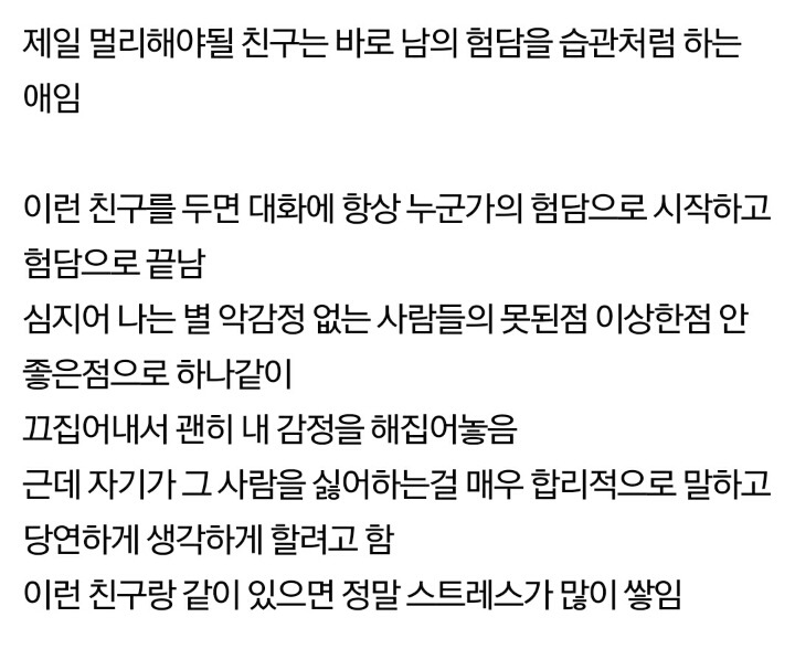 절대 가까이 해선 안되는 친구유형.jpg | 인스티즈