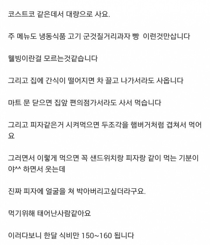 뚱뚱하고 식탐 많은 와이프랑 이혼 생각중입니다 | 인스티즈