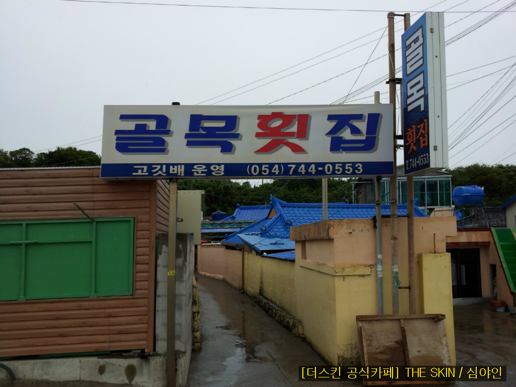 경북횟집 이미지