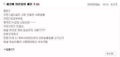 세상에 이런 일이 패턴 | 인스티즈