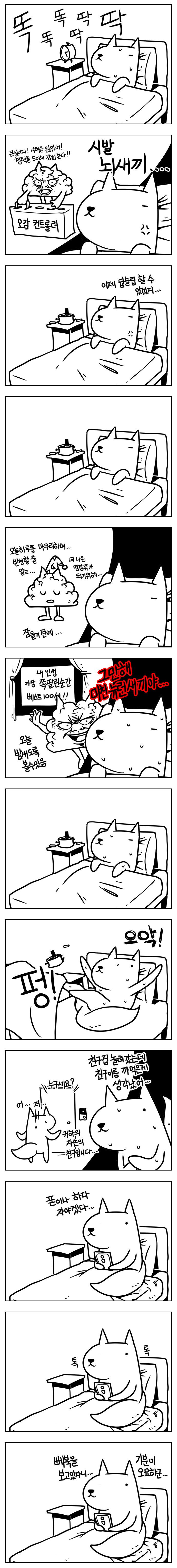 잠드는 만화 | 인스티즈