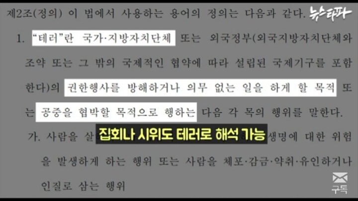 테러방지법이 무서운 이유 | 인스티즈