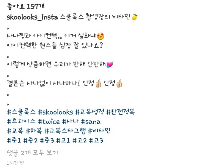 스쿨룩스 인스타 사나 .jpg | 인스티즈