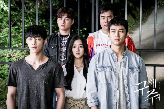 OCN 새드라마 구해줘 (원작 다음웹툰 세상밖으로) | 인스티즈