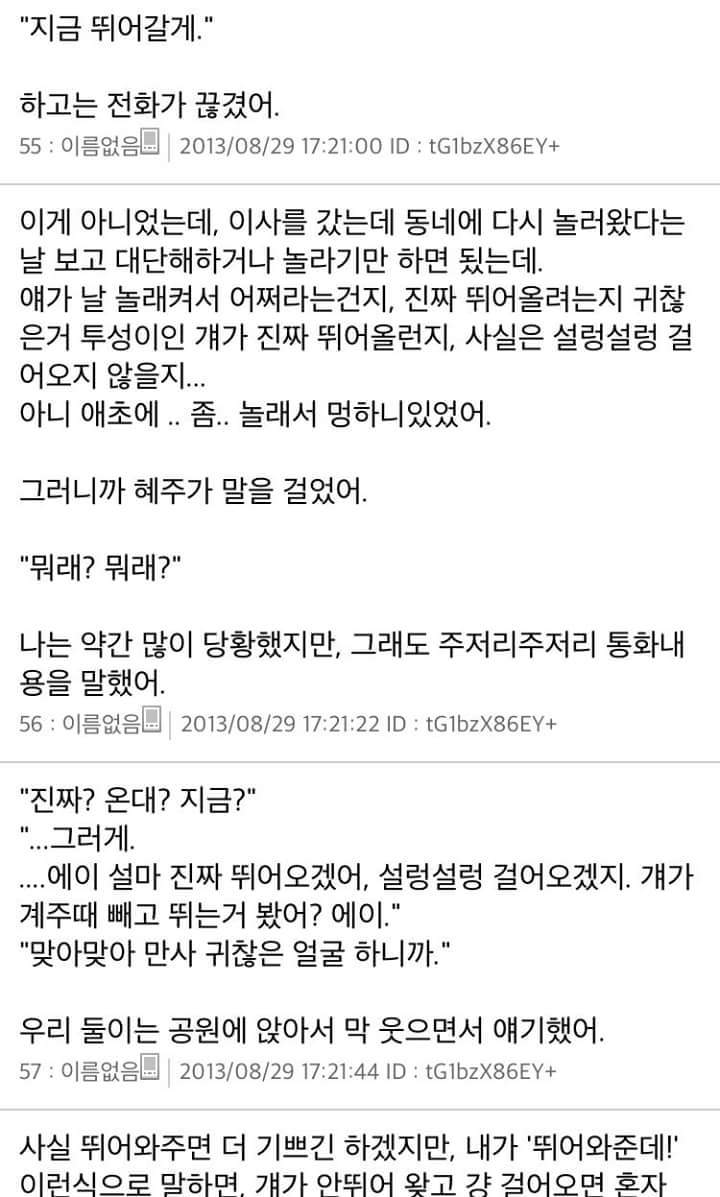 [스레딕] 4일 뒤에 10년 넘은 소꿉친구한테 고백하려고 1 | 인스티즈