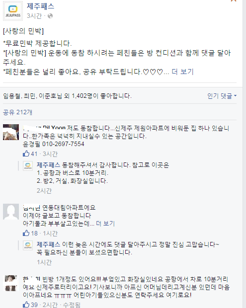 결항으로인한 숙소난 이에 응답하는 훈훈한 제주sns | 인스티즈