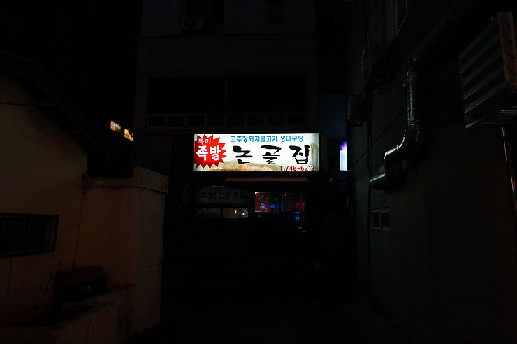 논골집 이미지