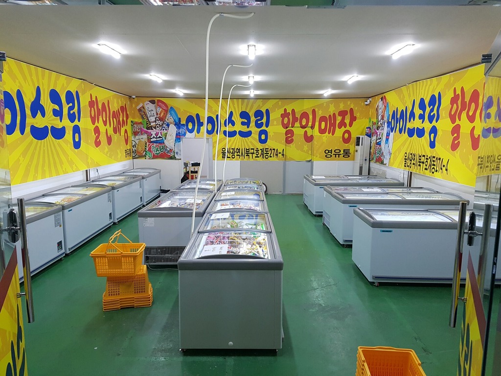 아이스크림할인매장 이미지