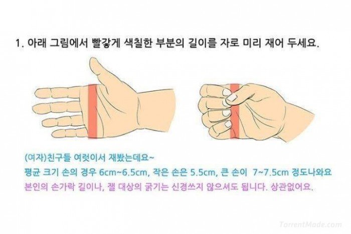  남친몰래 길이재는법 | 인스티즈