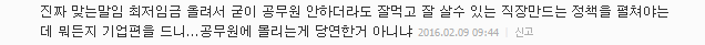 초임 2천500만원·평생 직장..9급공무원 인기 이유 있네 | 인스티즈