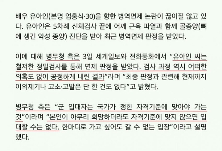 유아인 군면제과정 팩트 정리(유아인이 치료를 안받았다?) | 인스티즈