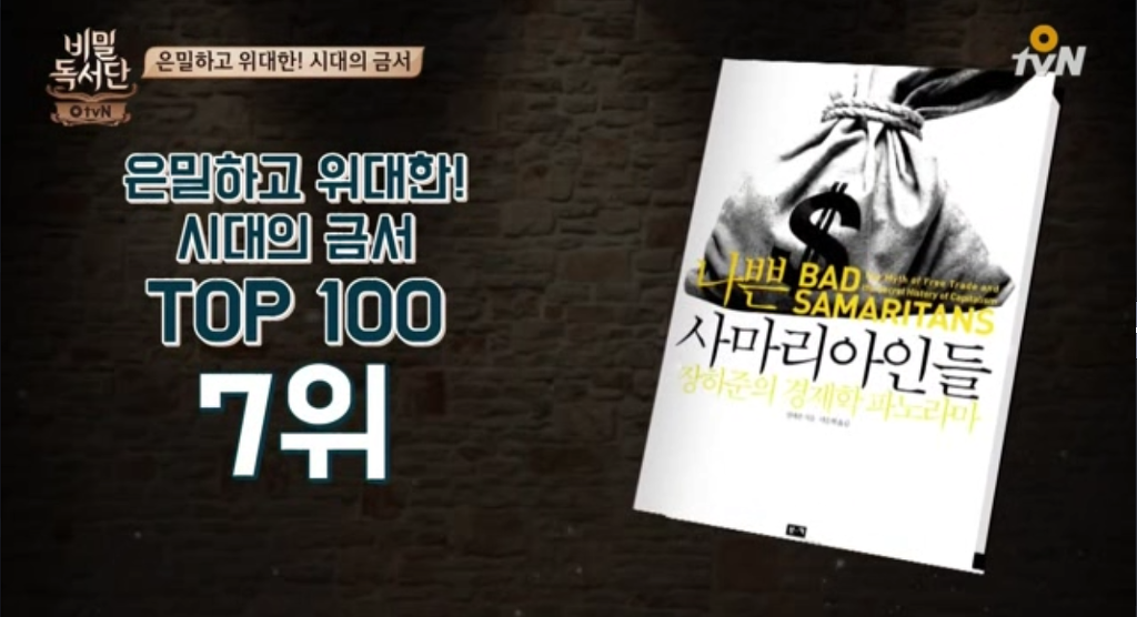 비밀독서단 선정) 은밀하고 위대한 시대의 금서 TOP100.jpg | 인스티즈