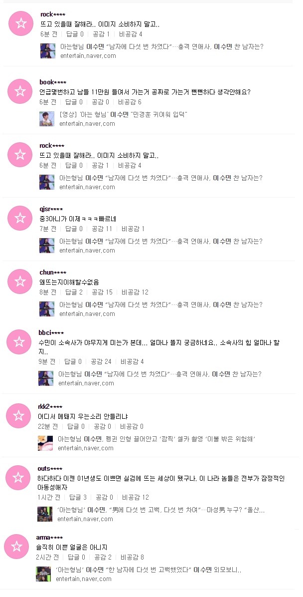 슬슬 악플달리기 시작하는 보니하니의 수민이.jpg | 인스티즈