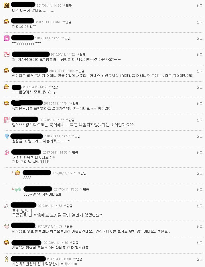 안철수 유치원 공약으로 반응 핫해진 맘카페.jpg | 인스티즈