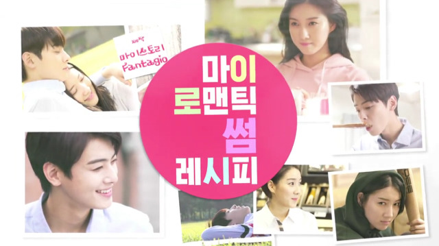 [마이로맨틱썸레시피] 모쏠 여주가 차은우 입간판과 사랑에 빠지는 웹드 3.5화 | 인스티즈
