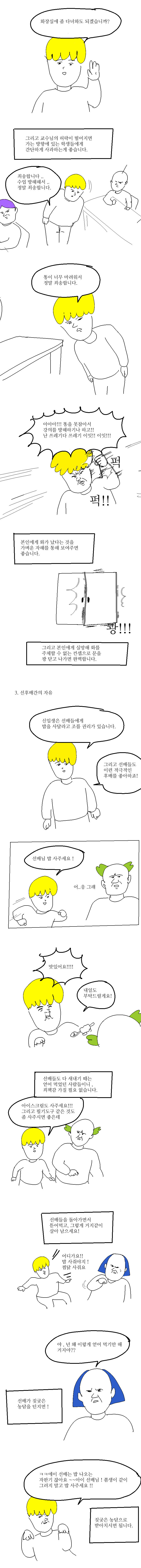 대학생활 즐겁게 보내는 법 | 인스티즈