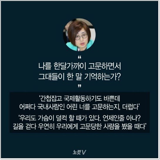 은수미......나를 고문하면서 그대들이 한 말 기억하는가? | 인스티즈