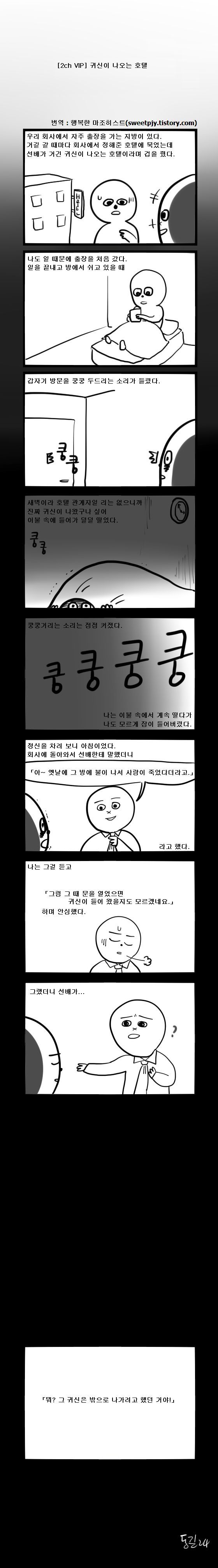 [2ch] [만화] 이해하면 무서운 만화.jpg | 인스티즈