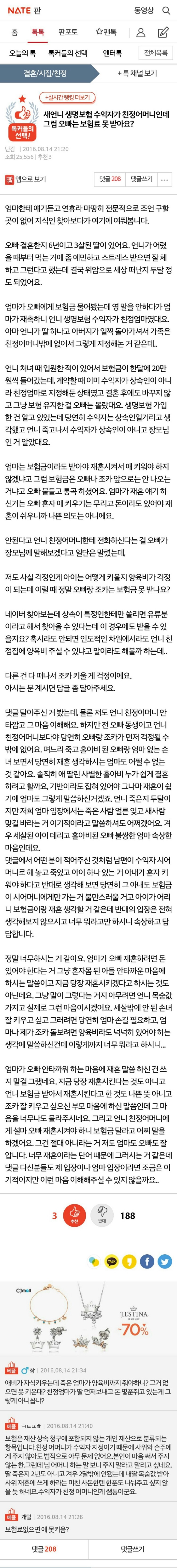 새언니 생명보험 수익자가 친정어머니인데 그럼 오빠는 보험료 못 받아요?+댓반응 | 인스티즈