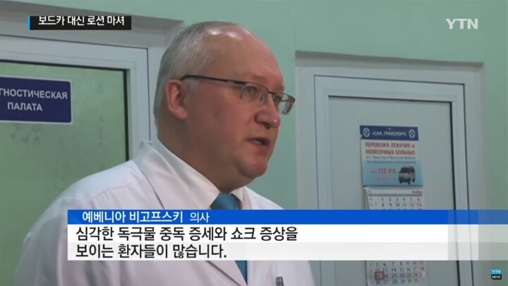 보드카 대신 로션 마셔...러시아 주민 40여 명 사망 | 인스티즈