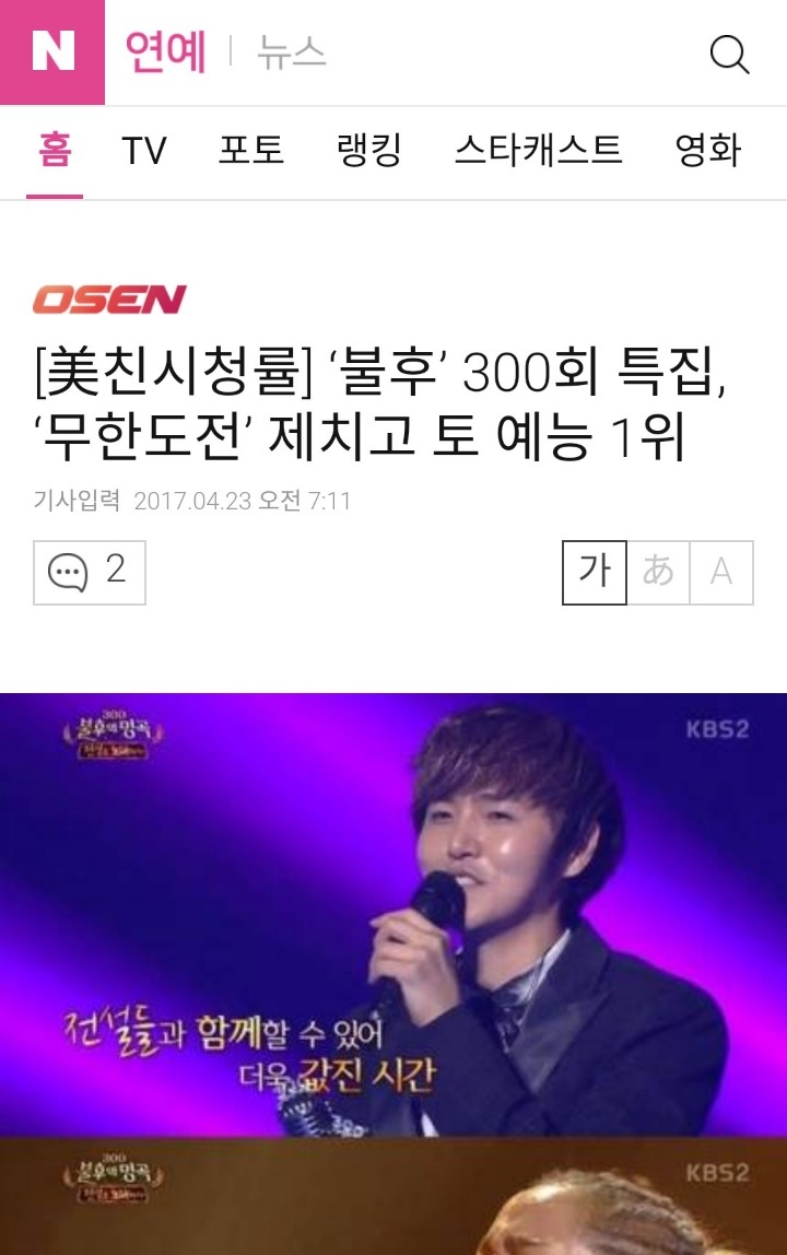 불후의 명곡한테 또 밀린 무한도전.jpg | 인스티즈
