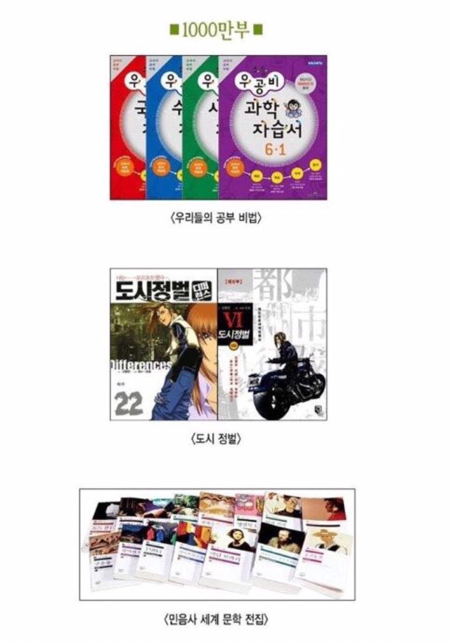 대한민국에서 가장 많이 팔린 책 | 인스티즈