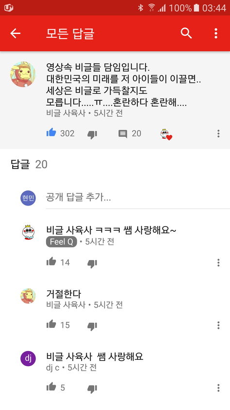 박 대통령탄핵가결이후 고등학생들의 반응 | 인스티즈