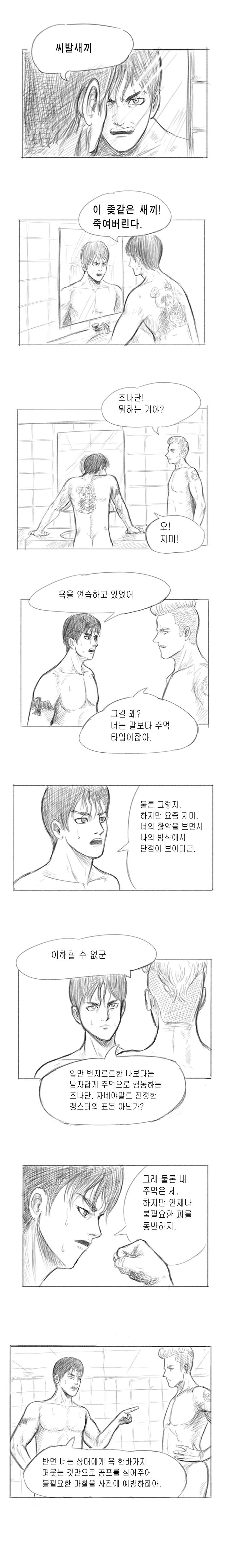 욕에 대한 진지한 고찰.manhwa | 인스티즈