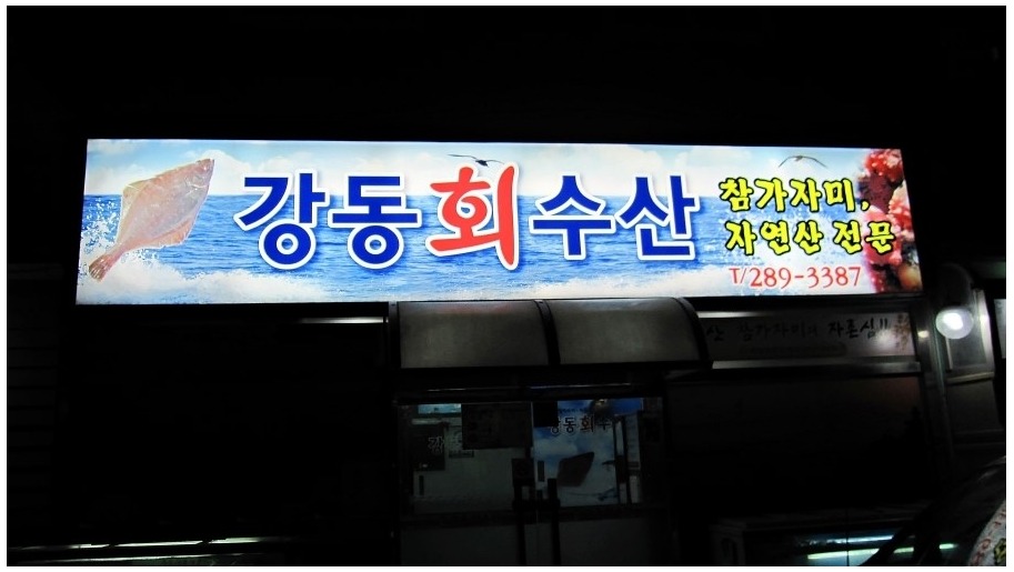 마라톤수산 이미지