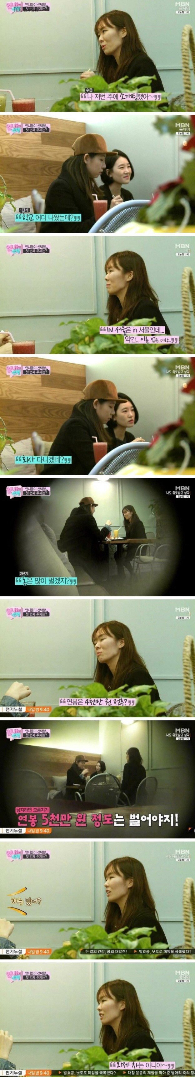 소개팅 후 여자들의 현실적인 대화 | 인스티즈