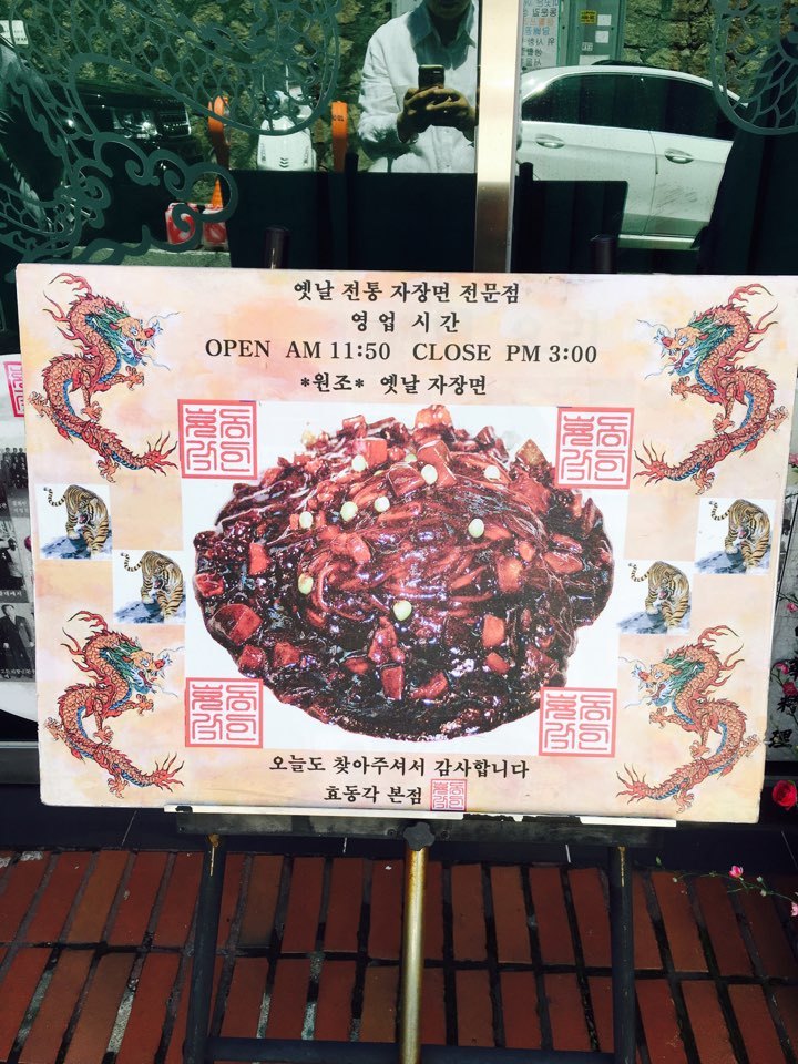 효동각 이미지