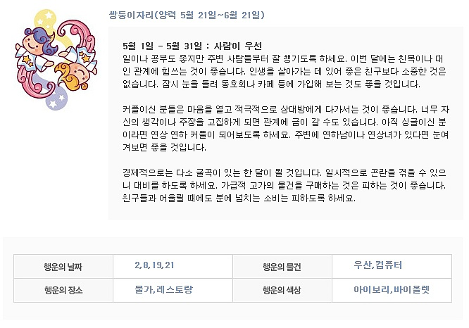 5월 별자리 운세 | 인스티즈