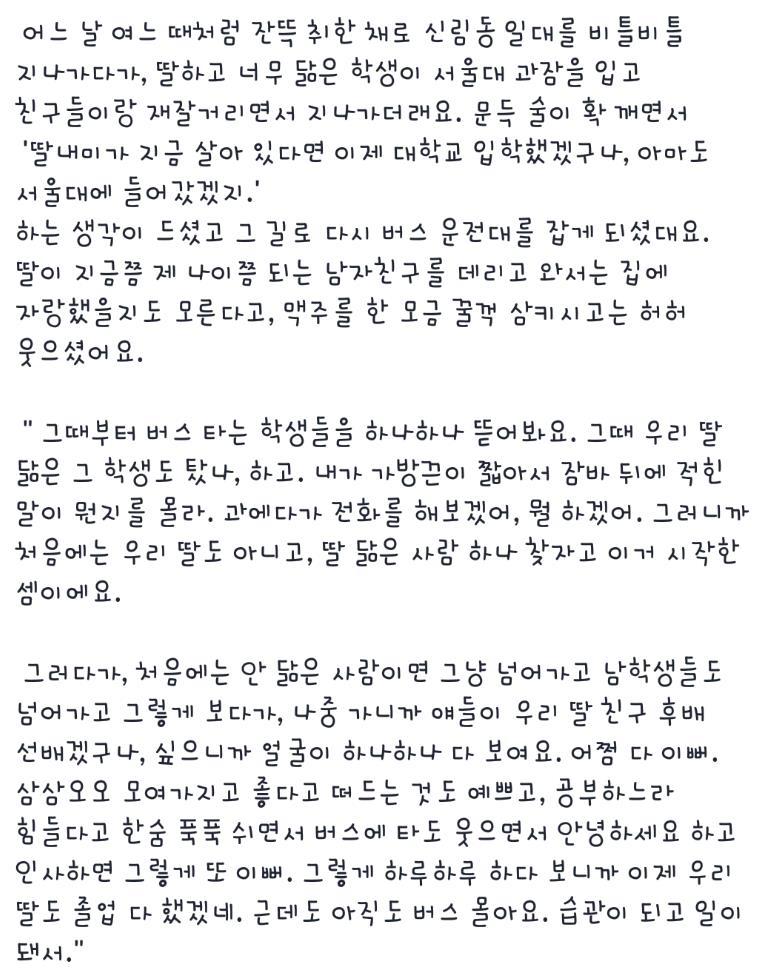8만명을 감동시킨 서울대학교 대나무숲 글.jpg | 인스티즈