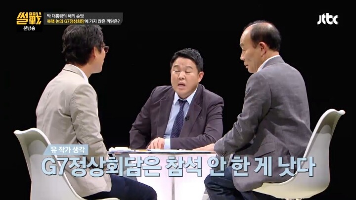 [썰전] 박 대통령은 아프리카 순방 대신 G7 정상회의에 갔어야 했다? | 인스티즈