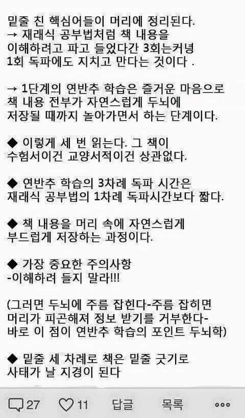 암기 쉽게 하는 팁 | 인스티즈