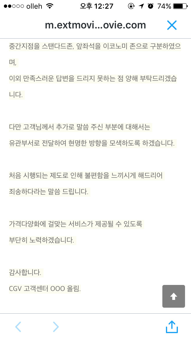 좌석별 가격 차등화에 대한 CGV측의 입장 | 인스티즈