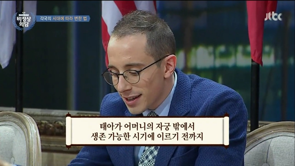 [비정상회담] 미국의 낙태금지법이 뒤집힌 사건 | 인스티즈