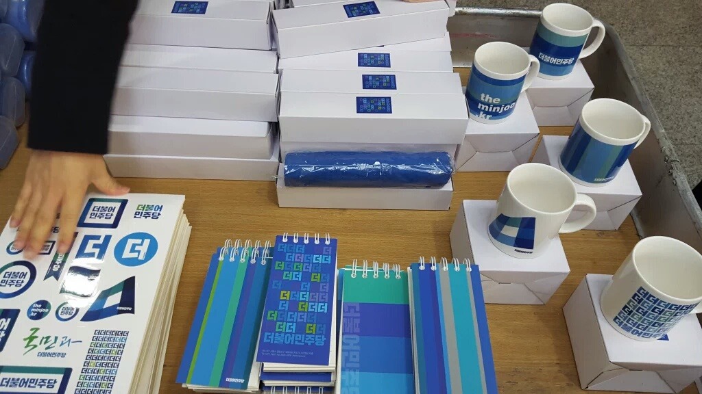 더불어 민주당 문재인 당대표이던 시절 .jpg | 인스티즈