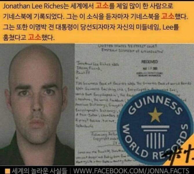 기네스북에 등재되어있는 고소왕 | 인스티즈
