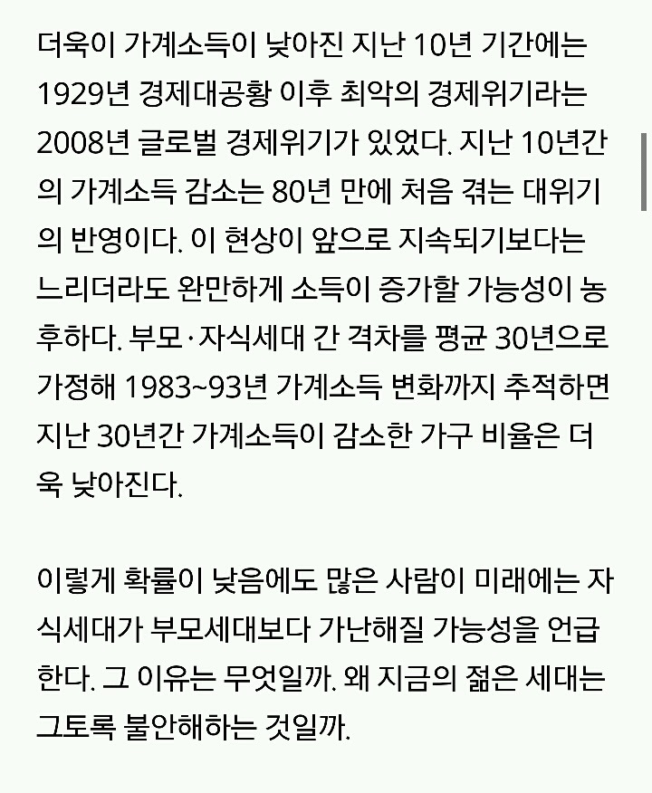 [경제] 6·25 이후 최초로 부모보다 못살게 된 청년세대 | 인스티즈